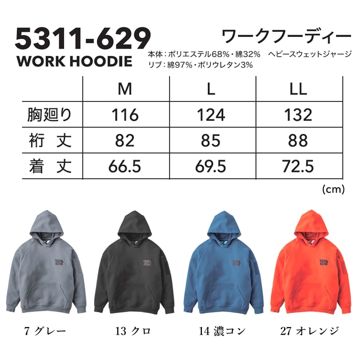 寅壱 トライチ 限定 パーカー スウェット ワークフーディー 5311-629