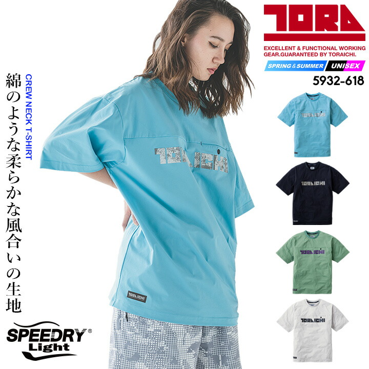 寅壱 【即日発送】寅壱 半袖クルーネックTシャツ 5932-618 限定商品