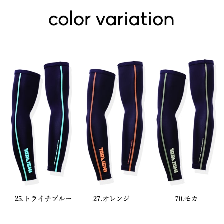 なむなむ　ボディドライバー新品未使用品 即日発送 寅壱 アームカバー 7996-947 春夏 超冷感 接触冷感