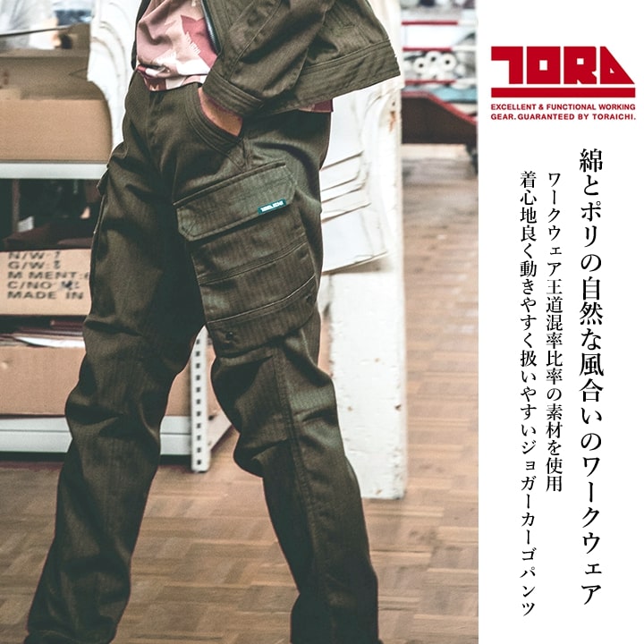 寅壱 トライチ ジョガーカーゴパンツ 9540-235 ジョガーパンツ ズボン