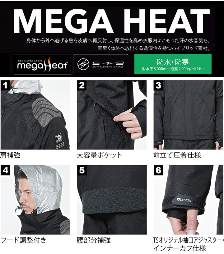 TS DESIGN 防寒ジャケット 防水シェル TSデザイン 18246 メガヒートES
