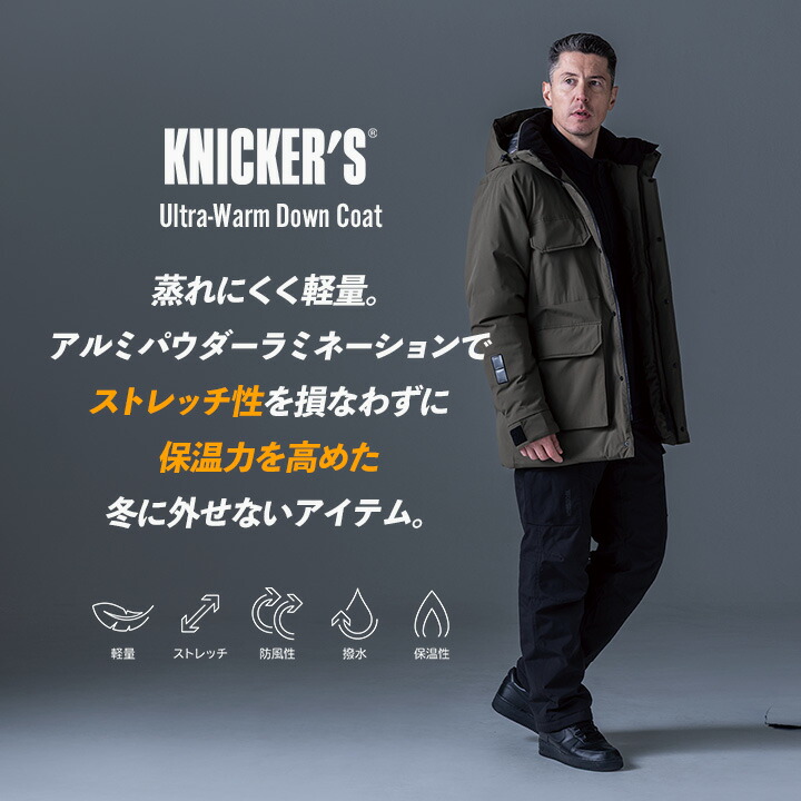 TSデザイン 防寒着 防寒ダウンコート 2025AW新作 1927  保温 軽量ストレッチ 防風 アルミパウダーラミネーション コート 秋冬 移動着 自転車 バイク アウトドア 作業服 作業着 TSDESIGN 藤和 Knicker’s ニッカーズ TS DESIGN TSデザイン 防寒着 防寒ダウンコート 2025AW新作 1927 保温