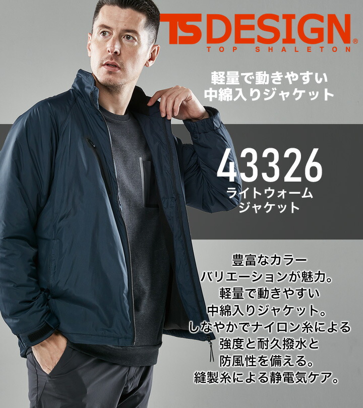 TS DESIGN TSデザイン カラージャケット カラーブルゾン ウィンド