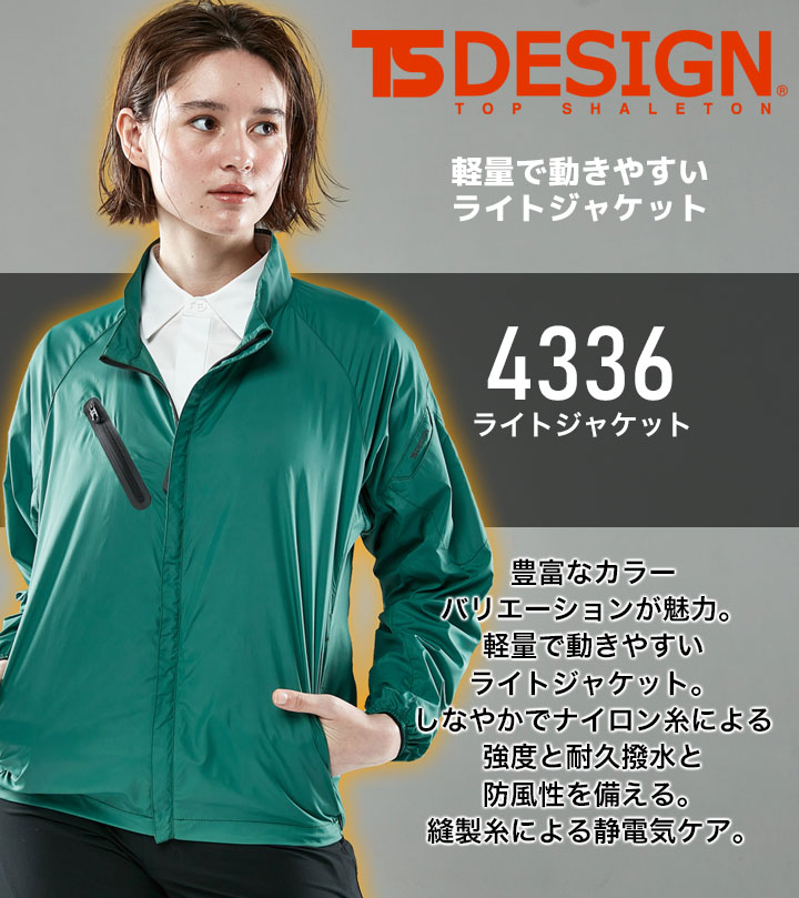 TS DESIGN TSデザイン カラージャケット カラーブルゾン