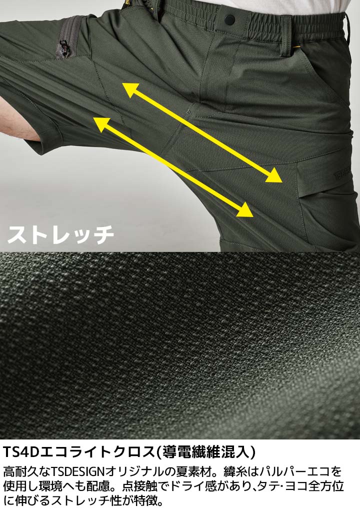 TS DESIGN TSデザイン 作業服 ハーフカーゴパンツ ショートパンツ