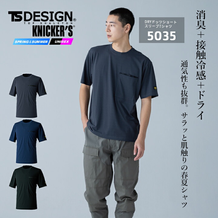 TS DESIGN 【即日発送】TSデザイン 2026 ニッカーズ 半袖シャツ 5035