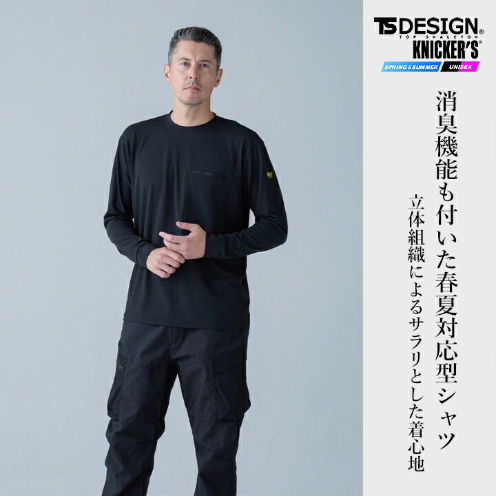 TS DESIGN 【即日発送】TSデザイン 2026 ニッカーズ 長袖シャツ 50351