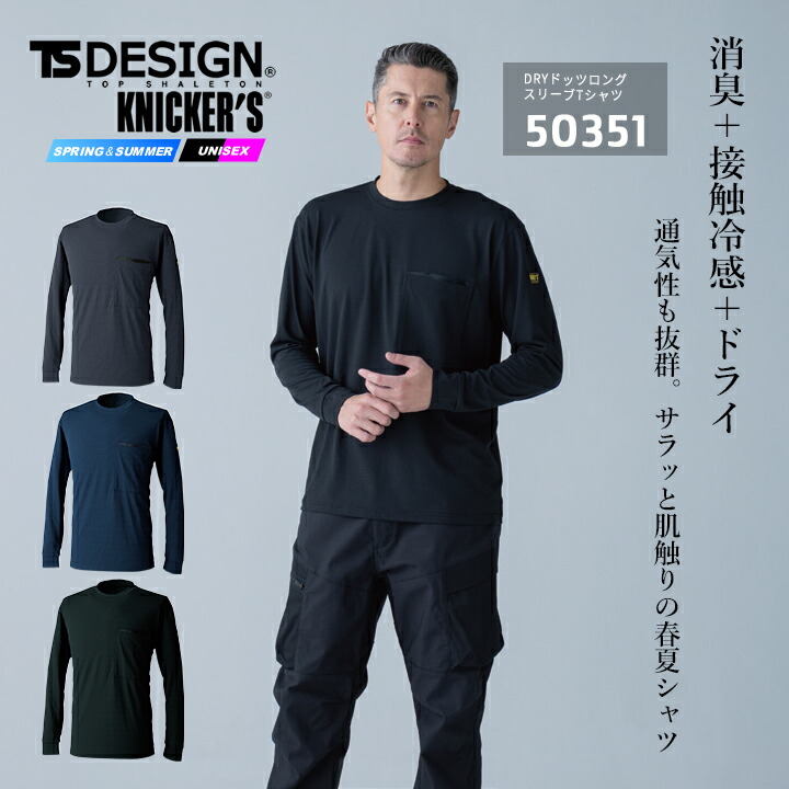 TS DESIGN 【即日発送】TSデザイン 2026 ニッカーズ 長袖シャツ 50351 TS DESIGN 【即日発送】TSデザイン 2026 ニッカーズ 長袖シャツ 50351