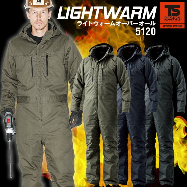 TS DESIGN ライトウォームオーバーオール TSデザイン 防寒つなぎ 5120
