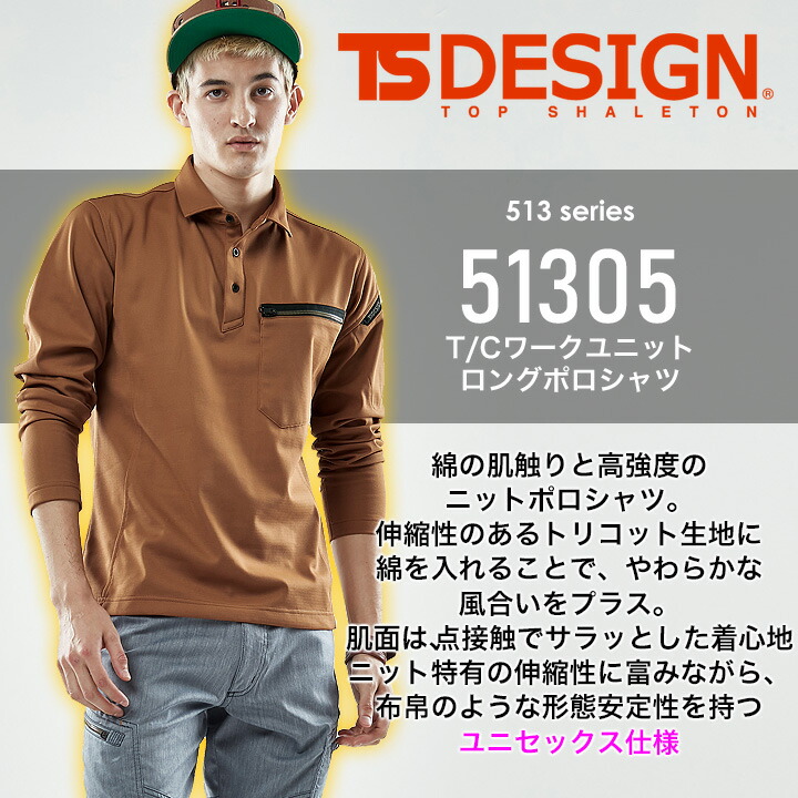 TS DESIGN TSデザイン ポロシャツ メンズ レディース 長袖 高強度 吸汗