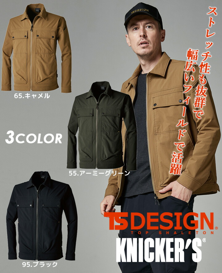 TSDさま専用 TS DESIGN TSデザイン ストレッチジャケット ニッカーズ TS