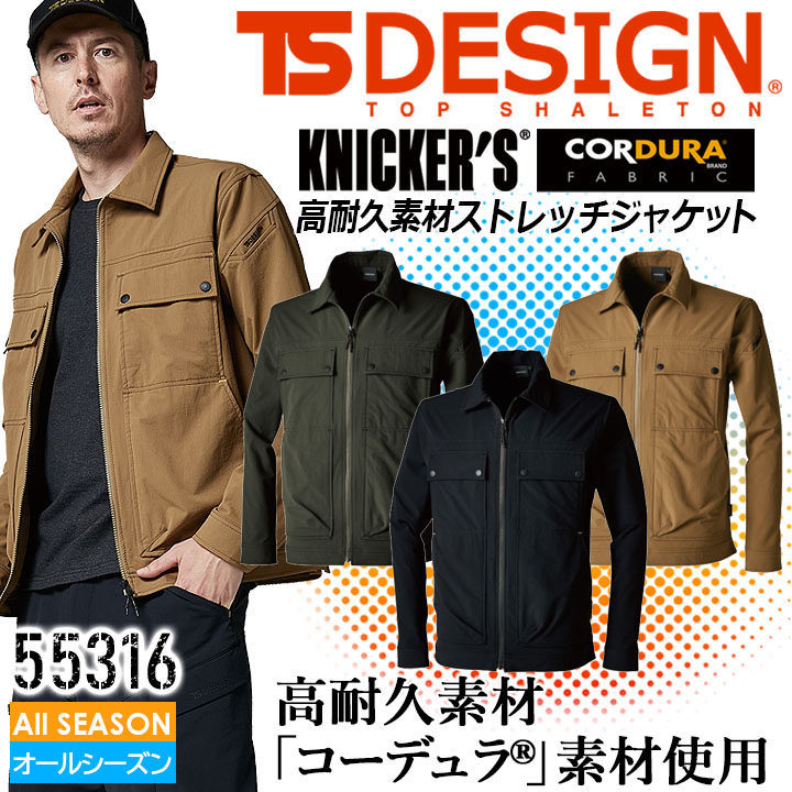 TS DESIGN TSデザイン ストレッチジャケット ニッカーズ TS