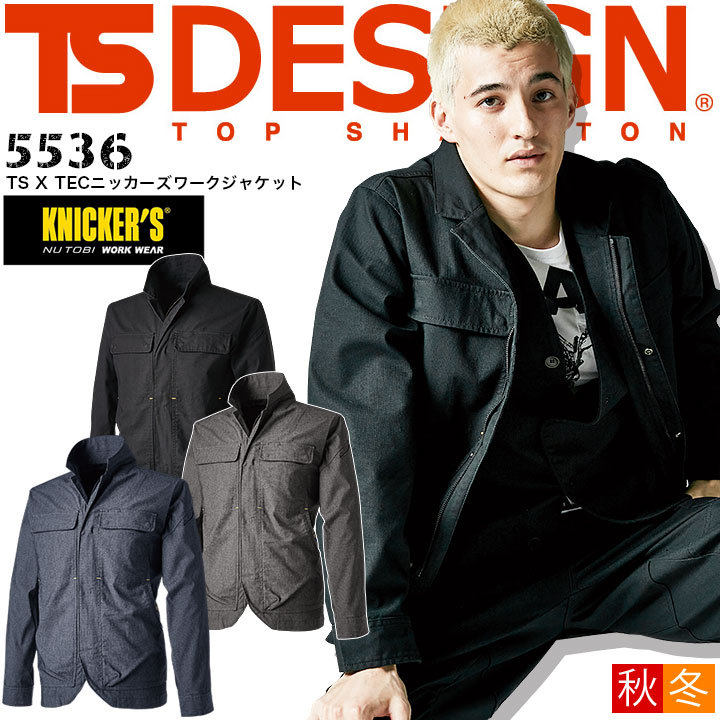 TS DESIGN ワークジャケット 長袖ジャンパー 作業着 TS X TEC
