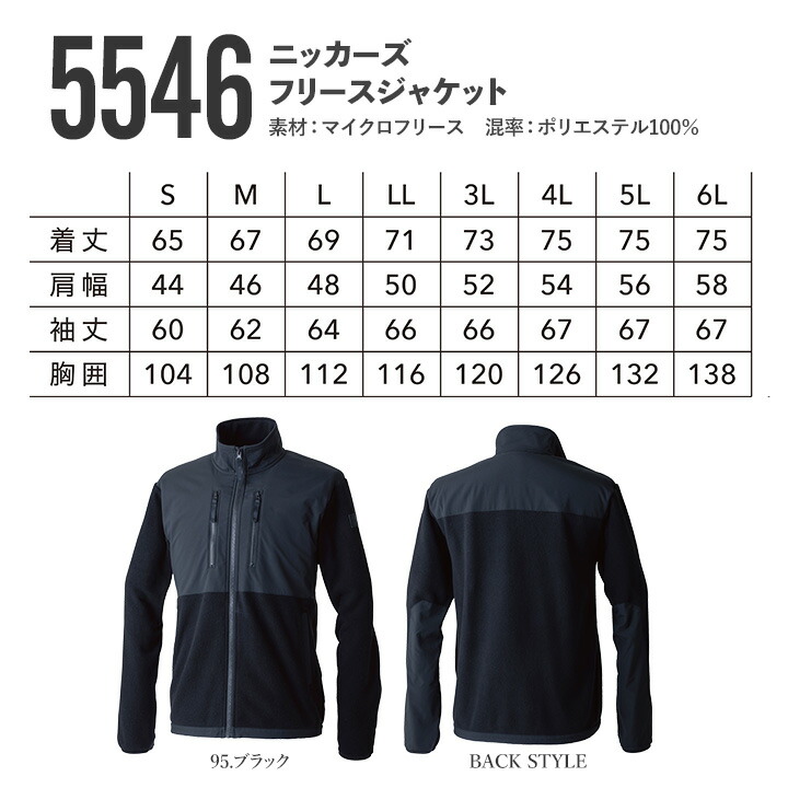 TS DESIGN TSデザイン 防寒着 フリースジャケット 2025AW新作 5546
