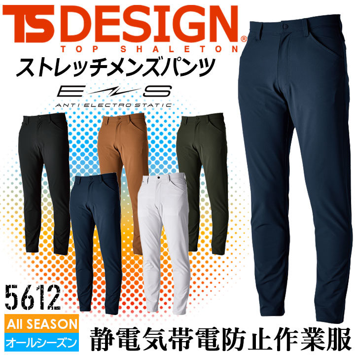 TS DESIGN TSデザイン ストレッチパンツ ズボン TS-DESIGN 秋 冬 5612