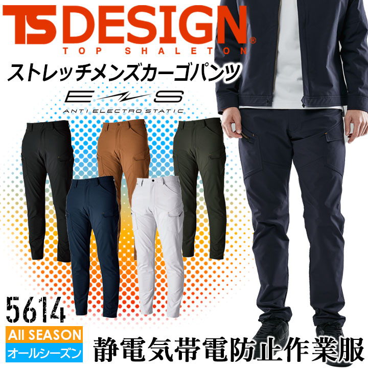 TS DESIGN TSデザイン ストレッチカーゴパンツ ズボン TS-DESIGN