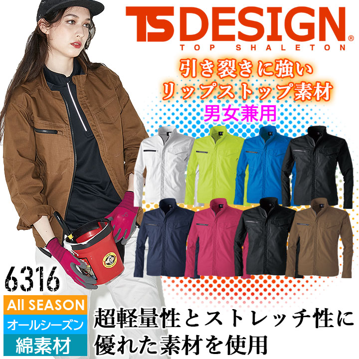 TS DESIGN ジャケット ストレッチ リップストップ 6316 ブルゾン