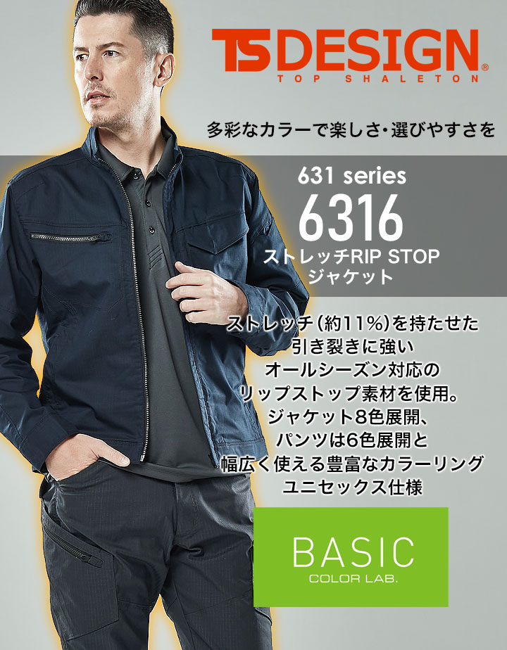 TS DESIGN ジャケット ストレッチ リップストップ 6316 ブルゾン 