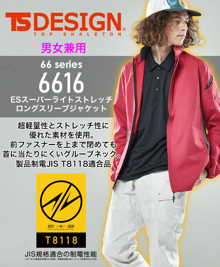 TS DESIGN 長袖ジャケット ESスーパーライト ストレッチ 6616 ブルゾン