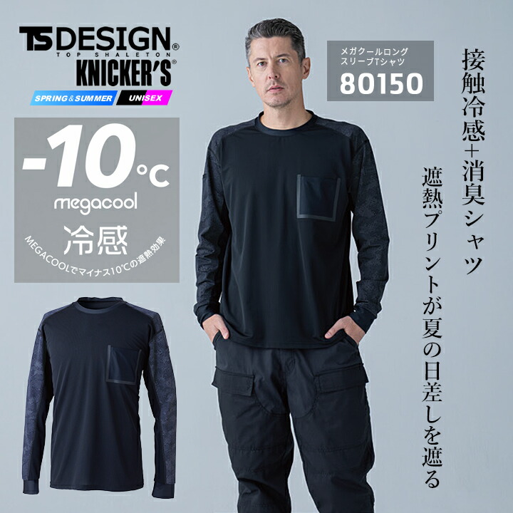 TS DESIGN 【即日発送】TSデザイン 2026 アイスエアロングスリーブ