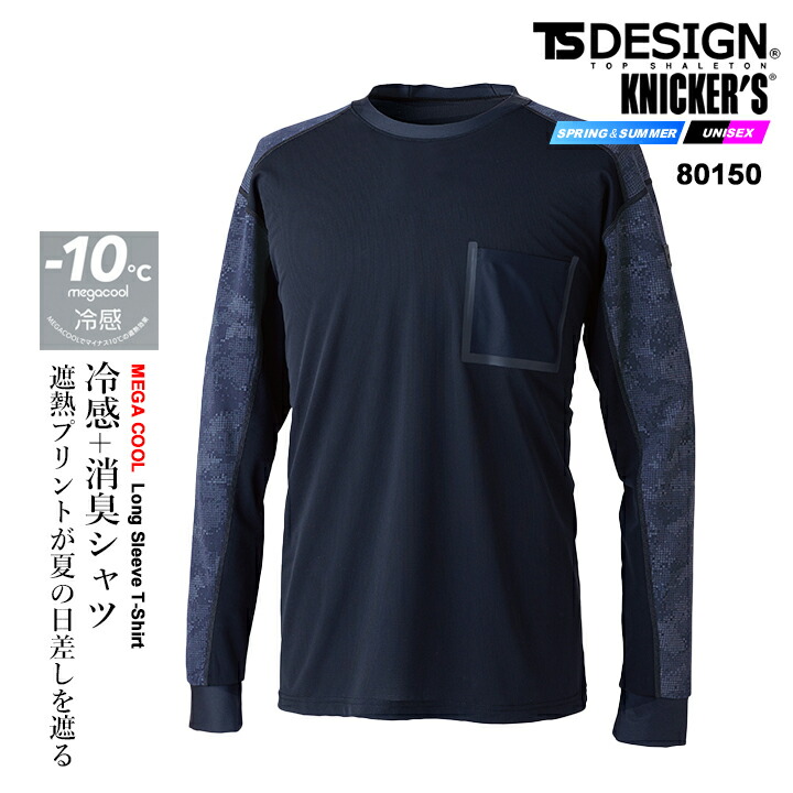 TS DESIGN 【即日発送】TSデザイン 2026 アイスエアロングスリーブ