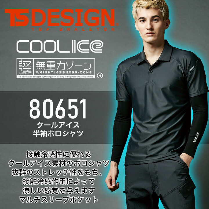 TS DESIGN TSデザイン ポロシャツ メンズ 半袖 接触冷感 吸汗速