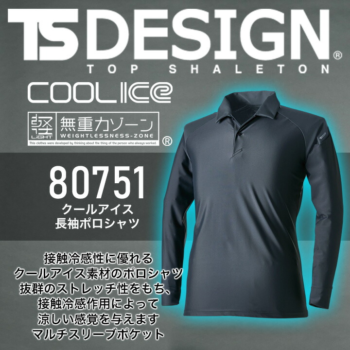 TS DESIGN TSデザイン ポロシャツ メンズ 長袖 接触冷感 吸汗速乾 消臭