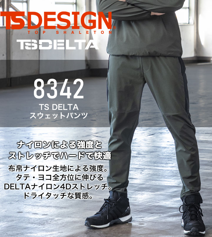 TS DESIGN TSデザイン テックパンツ ストレッチ スウェット 8342