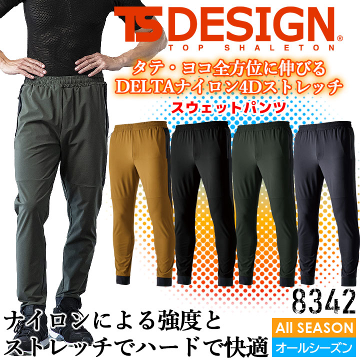 TS DESIGN TSデザイン テックパンツ ストレッチ スウェット 8342