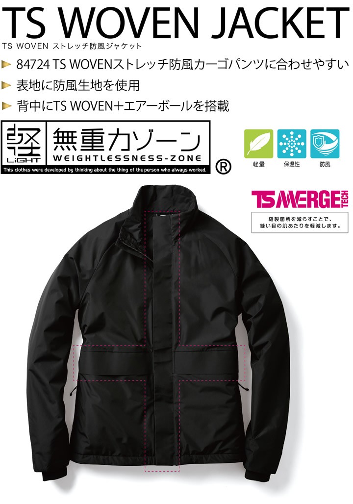 TS DESIGN TSデザイン 防風ジャケット ストレッチ 84726 軽量