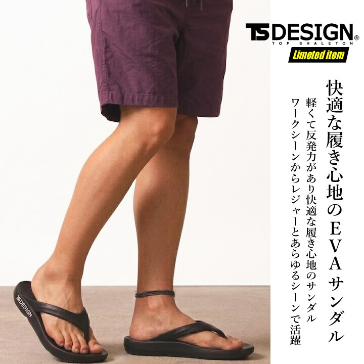 TS DESIGN 【即日発送】TSデザイン 2026 限定アイテム サンダル 84932