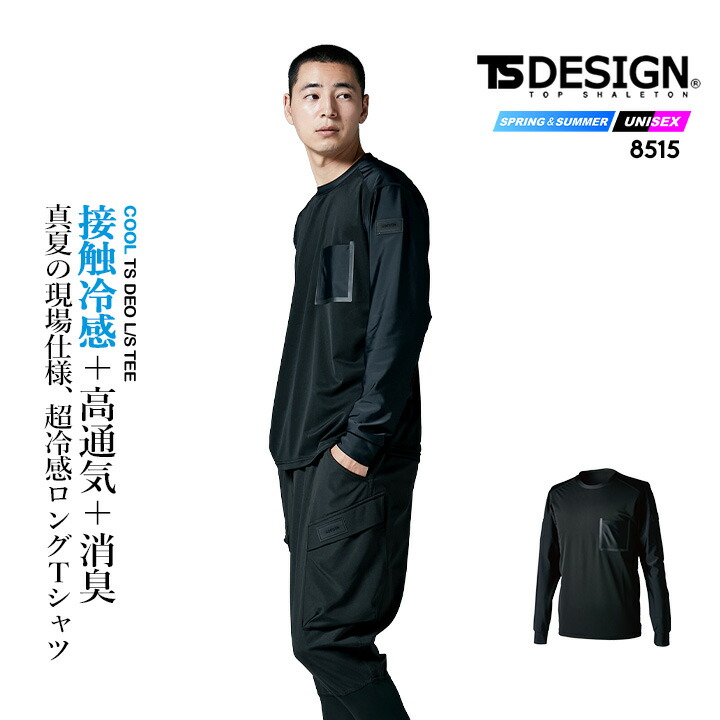 TS DESIGN 【即日発送】TSデザイン 2026 アイスエアロングスリーブ