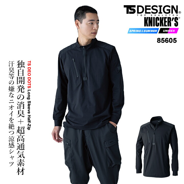 TS DESIGN 【即日発送】TSデザイン ニッカーズ 2026 85605 長袖 TS DIO