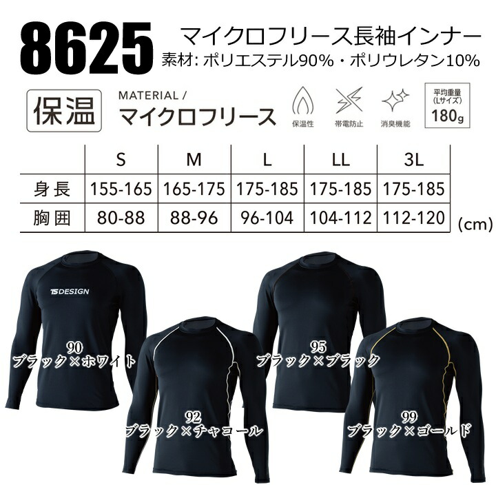 TS DESIGN 【即日発送】TSデザイン 防寒インナー 2025AW新作 8625