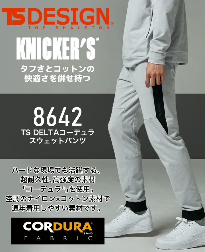 TS DESIGN TSデザイン スウェットパンツ コーデュラスウェット