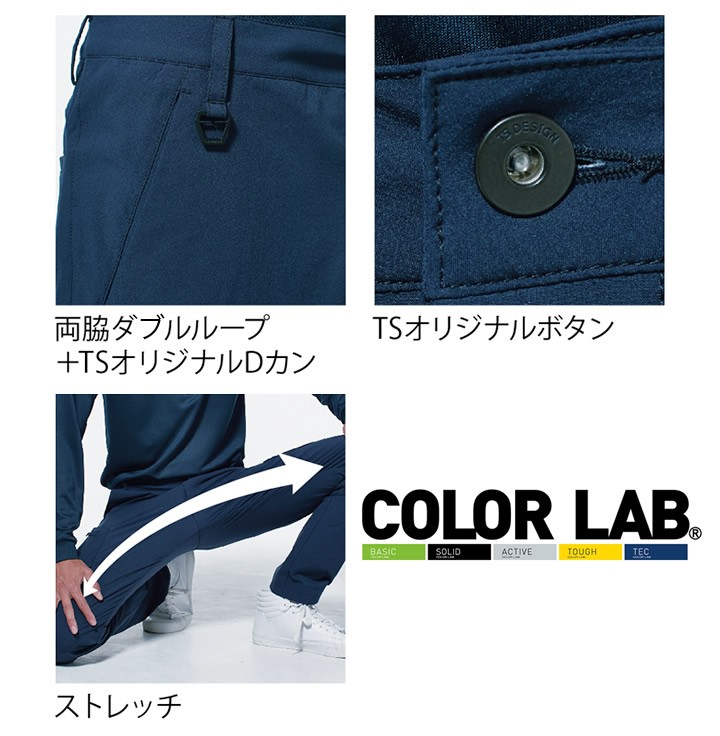 TSデザイン メンズパンツ ワークスーツ 9012 ストレッチ 春夏