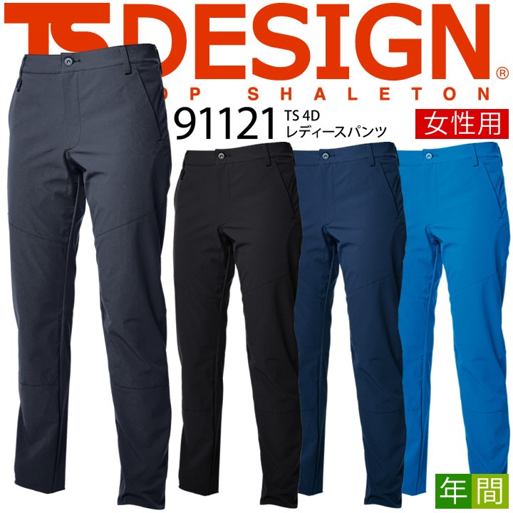 tsdesignメンズズボンsサイズ夏用2枚セット新品未使用 TSデザイン メンズパンツ ワークスーツ 9012 ストレッチ 春夏