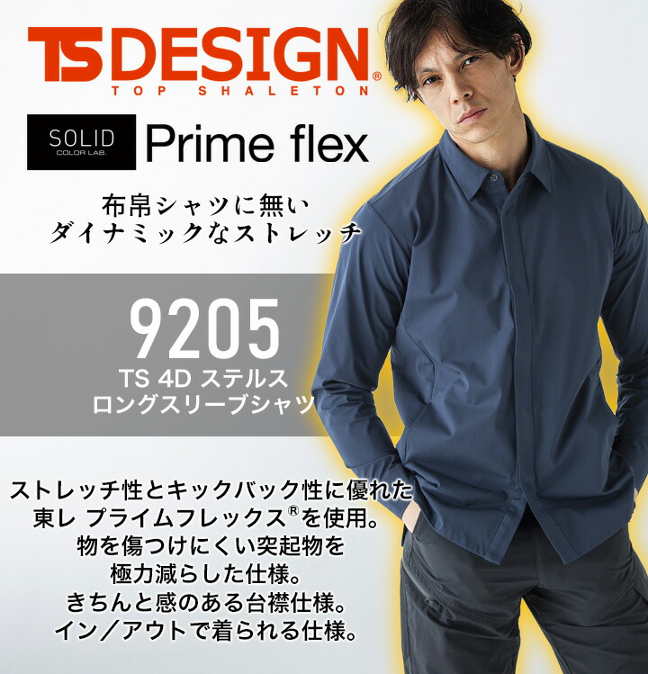 TS DESIGN 長袖シャツ TSデザイン 形態安定性 吸汗速乾 消臭