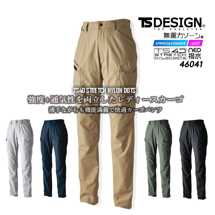 TS DESIGN TSデザイン 作業服 カーゴパンツ ズボン 46041 無重量