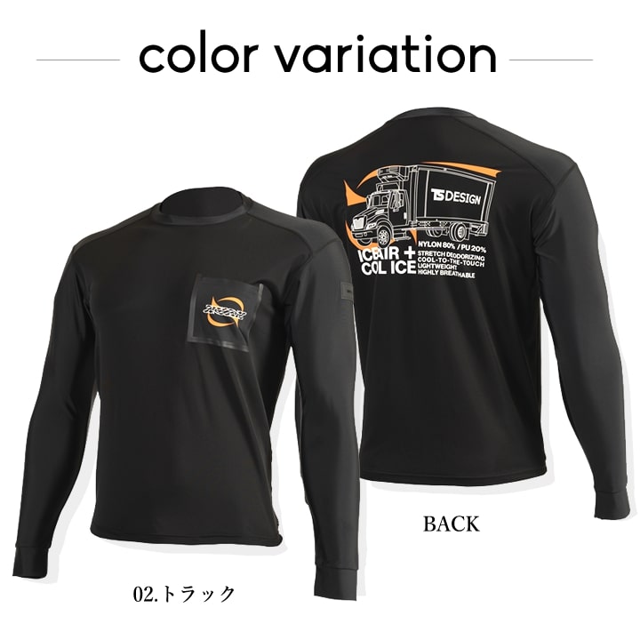 即日発送 TSデザイン 数量限定 バックプリント長袖Tシャツ 8515 冷感