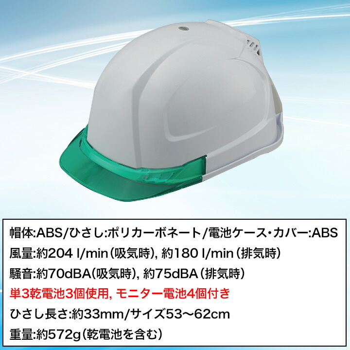 トーヨーセフティー 送風機内蔵 395F 清涼ファン付きヘルメット 空調 