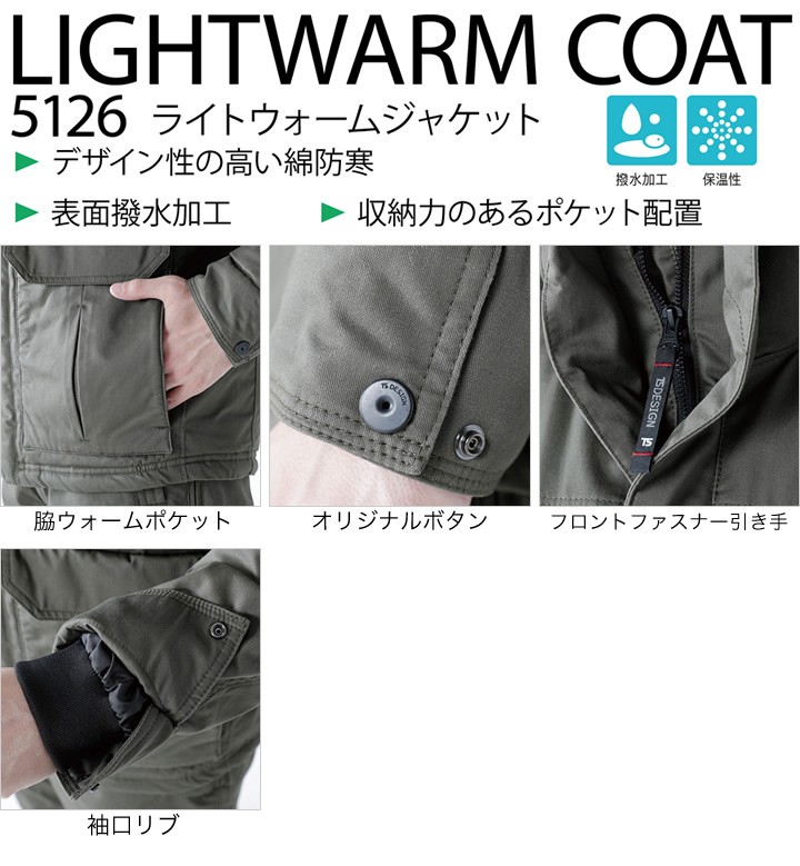 TS DESIGN 防寒ジャケット TSデザイン 5126 ライトウォームジャケット