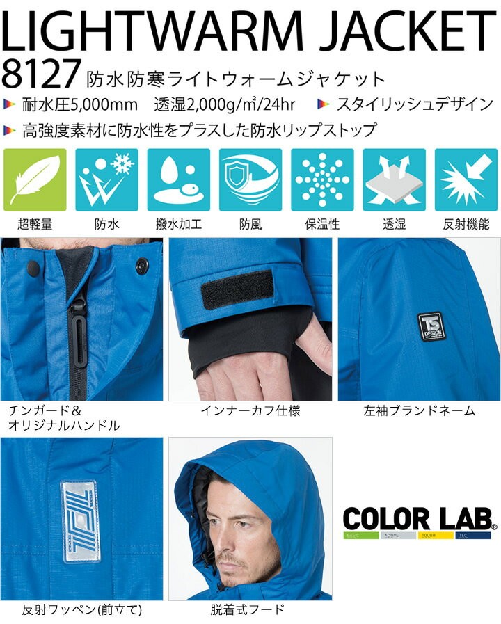 防水防寒ジャケット TSデザイン 8127 ライトウォームジャケット 防寒着