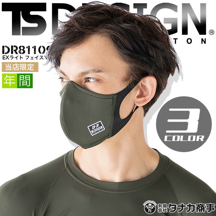 洗えるマスク スポーツマスク フェイスマスク D-3 当社限定品 TS