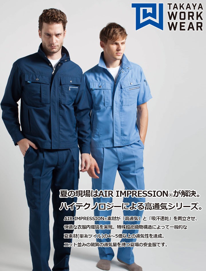 TAKAYA WORK WEAR 半袖ブルゾン TU-9801 タカヤ商事 爽着シリーズ