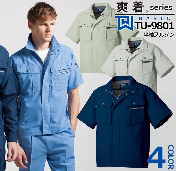 TAKAYA WORK WEAR 半袖ブルゾン TU-9801 タカヤ商事 爽着シリーズ