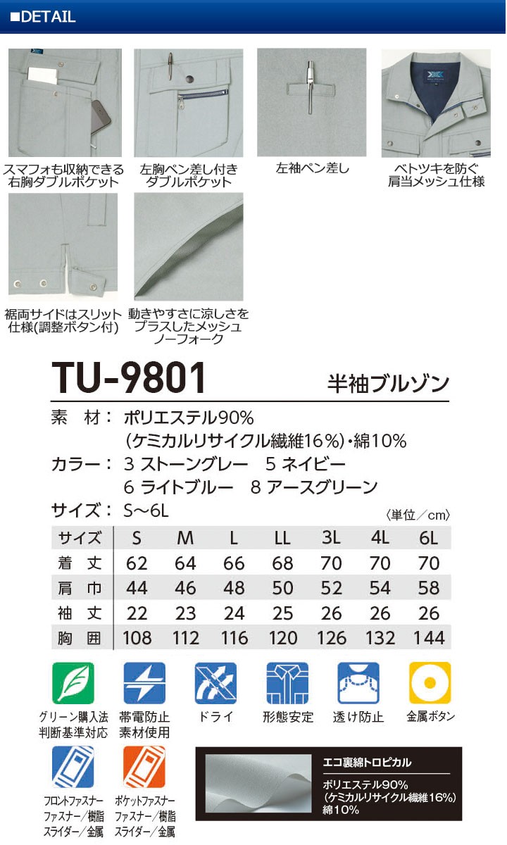 TAKAYA WORK WEAR 半袖ブルゾン TU-9801 タカヤ商事 爽着シリーズ