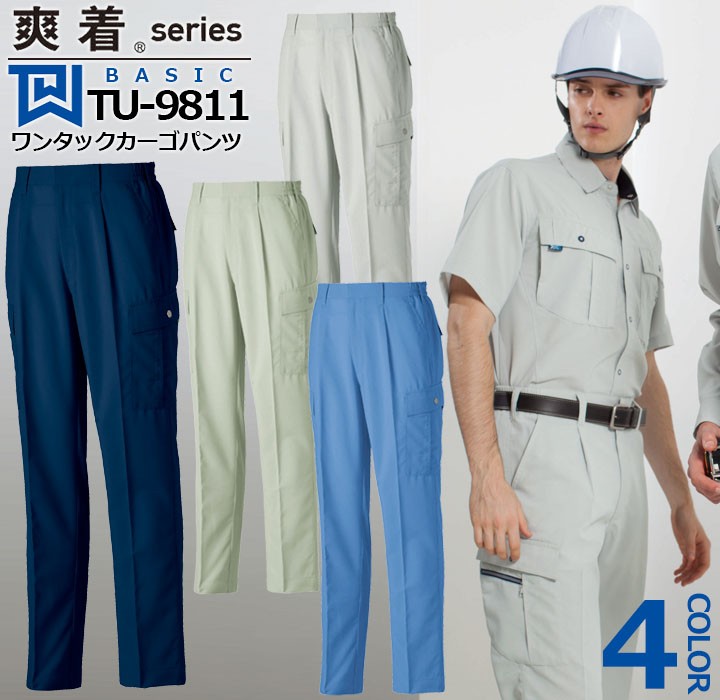 TAKAYA WORK WEAR ワンタックカーゴパンツ TU-9811 タカヤ商事 爽着