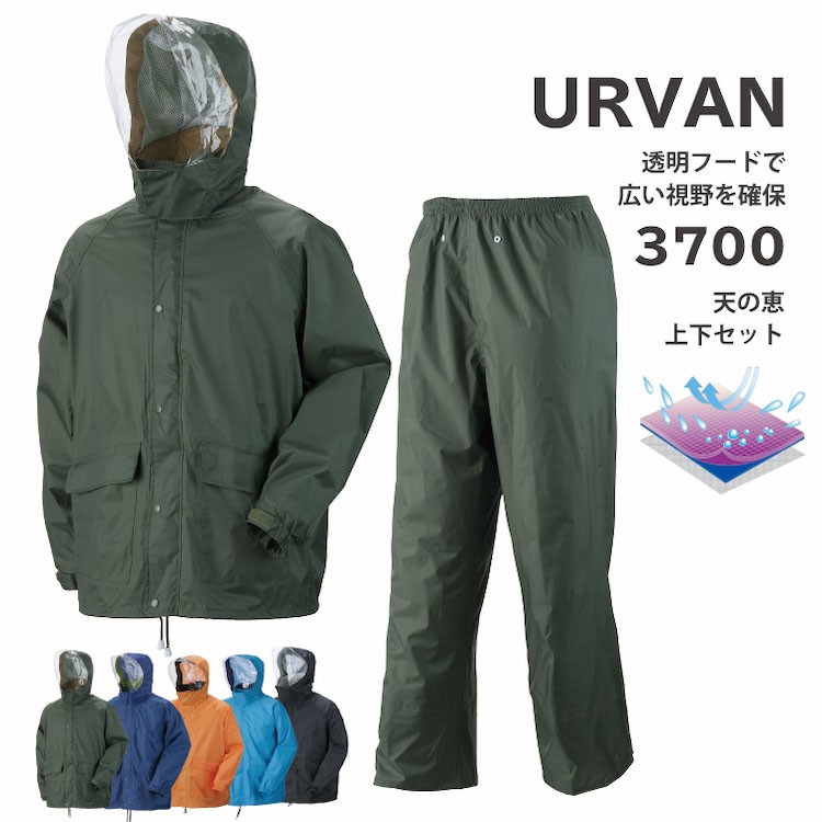 レインスーツ アーヴァン #3700 上下セット レインウエア 合羽 裏