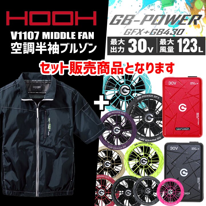 HOOH（鳳皇） 【即日発送】空調服 ミドルファン 半袖ブルゾン HOOH
